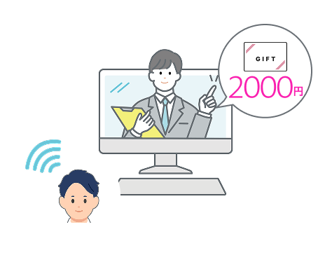 デジタルギフト2000円分プレゼント